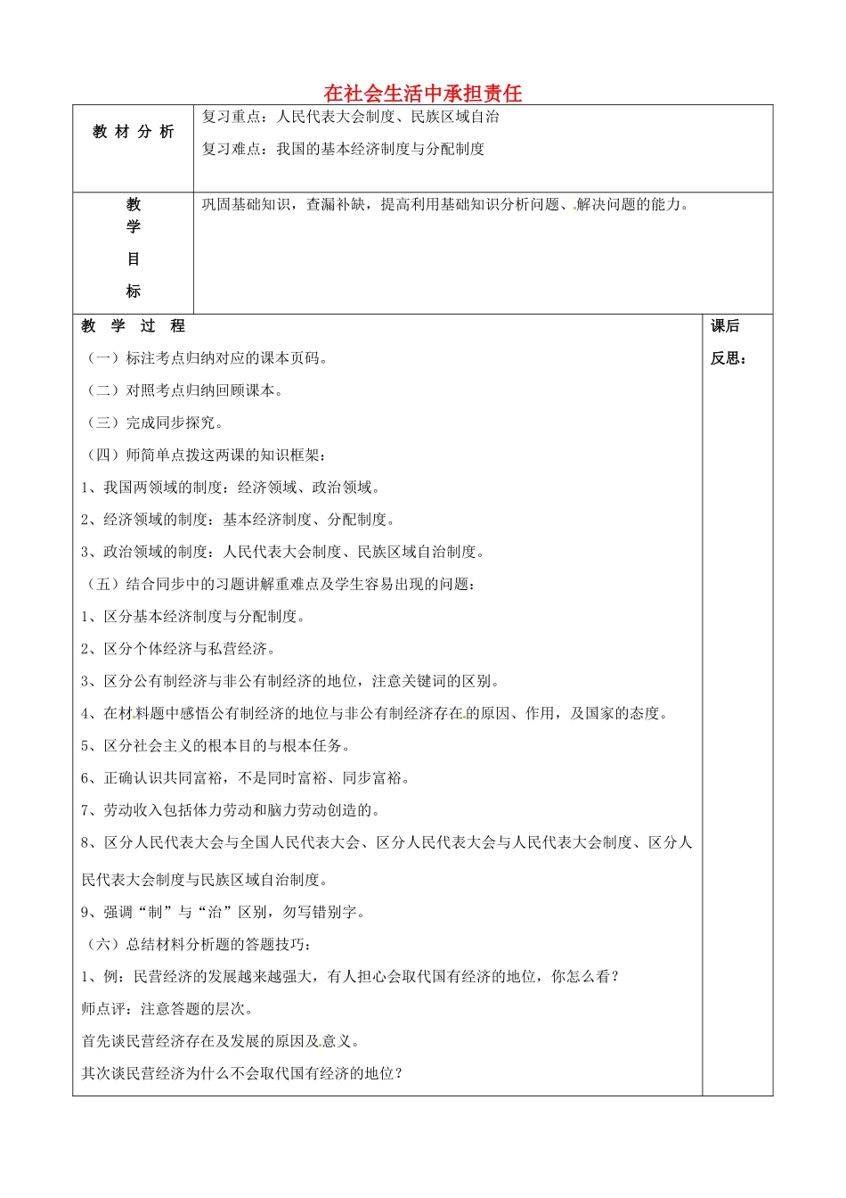 山东省龙口市诸由观镇诸由中学九年级政治全册 第一单元 在社会生活中承担责任教案 鲁教版_第1页