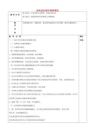山东省龙口市诸由观镇诸由中学九年级政治全册 第一单元 在社会生活中承担责任教案 鲁教版