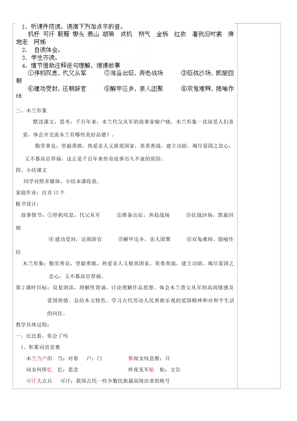 山西省忻州市第五中学七年级语文下册 木兰诗教案 新人教版_第2页