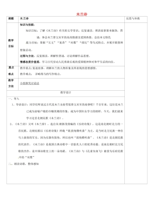 山西省忻州市第五中学七年级语文下册 木兰诗教案 新人教版