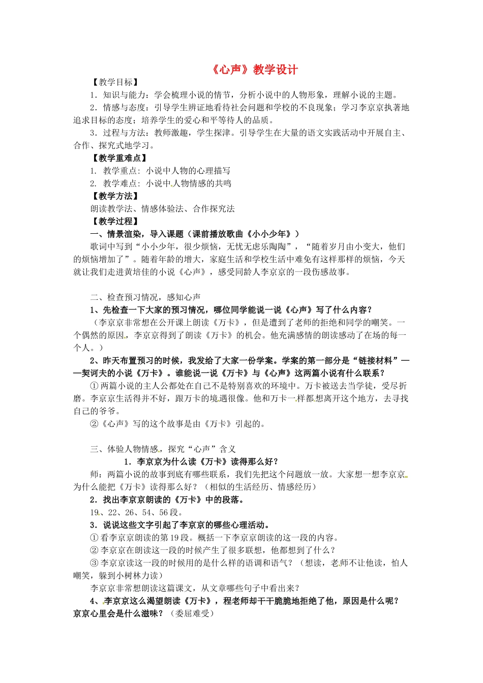 （秋季版）七年级语文下册 第二单元 8《心声》教案2 语文版-语文版初中七年级下册语文教案_第1页