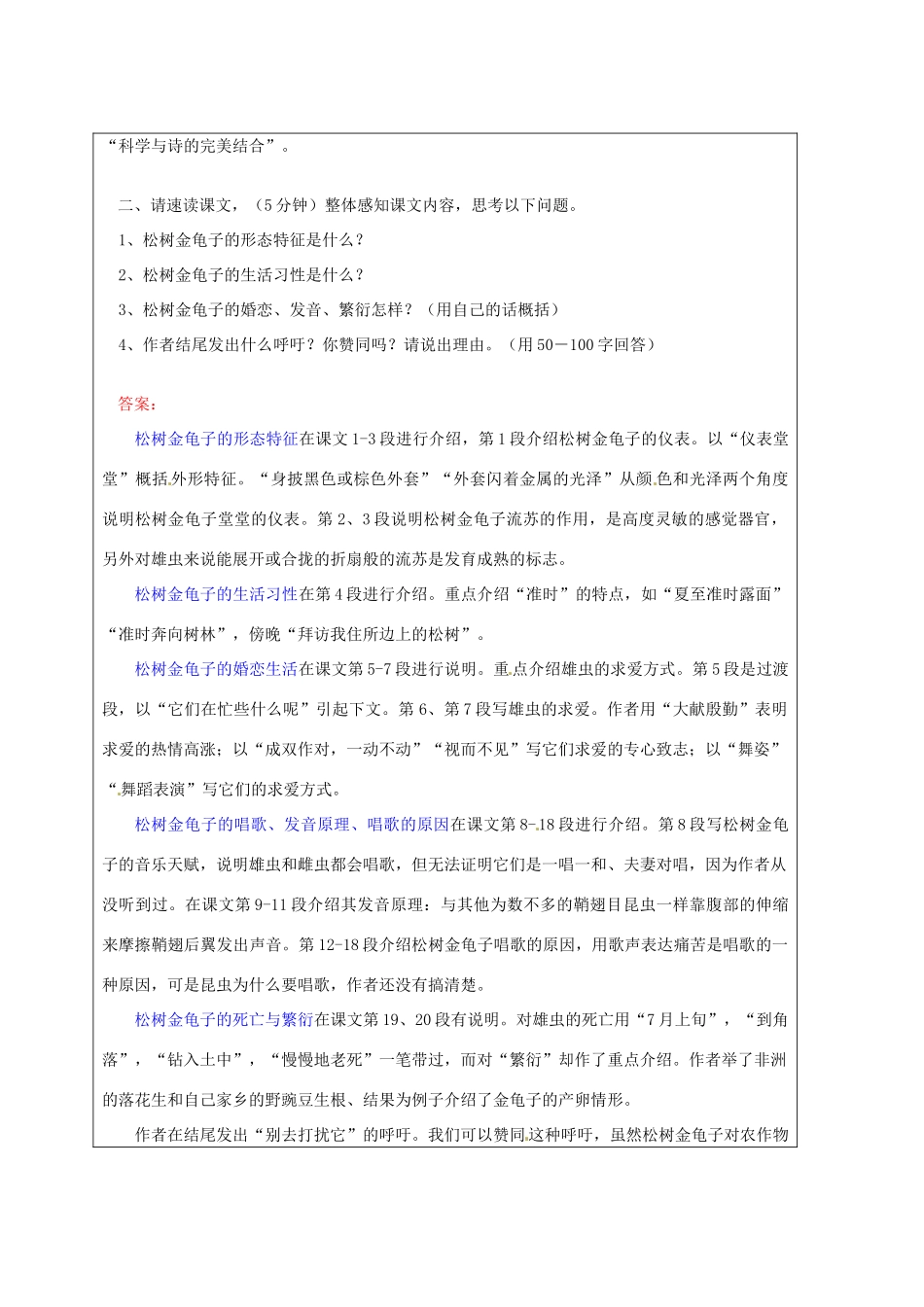 江苏省苏州市第二十六中学七年级语文下册《第16课 松树金龟子》教案  苏教版_第2页