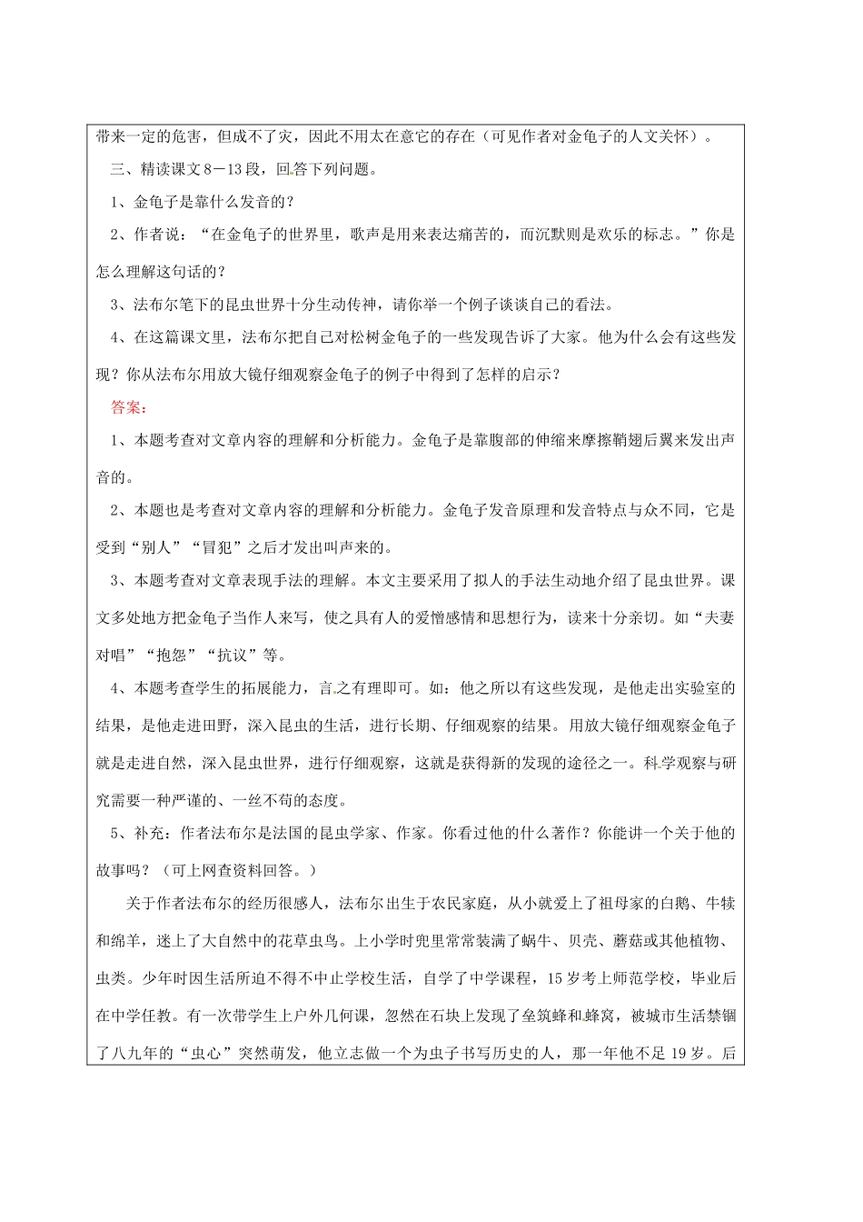 江苏省苏州市第二十六中学七年级语文下册《第16课 松树金龟子》教案  苏教版_第3页