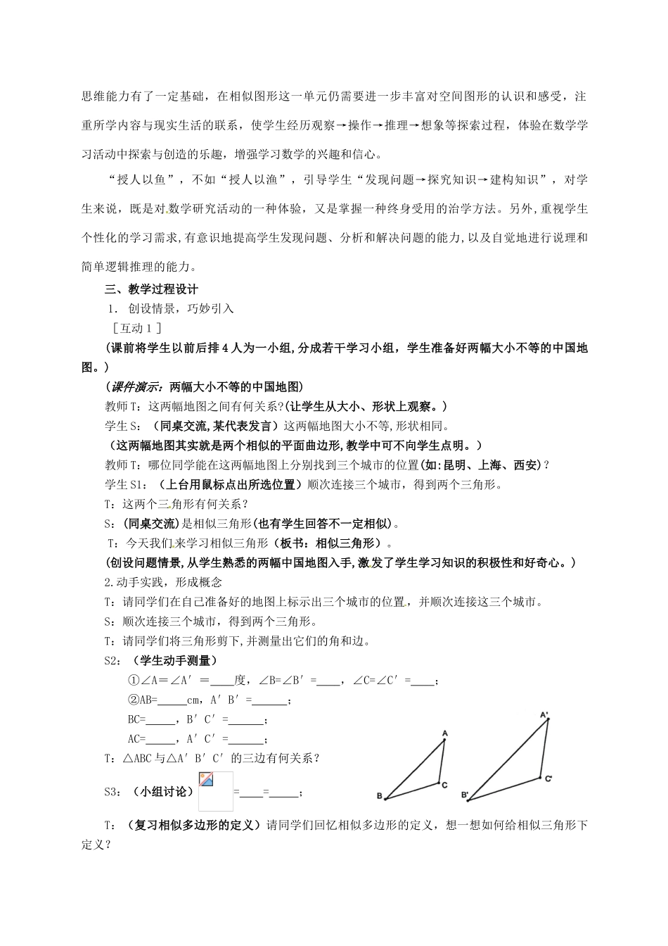 福建东侨经济开发区中学八年级数学下册《4.5相似三角形》教案 北师大版_第2页