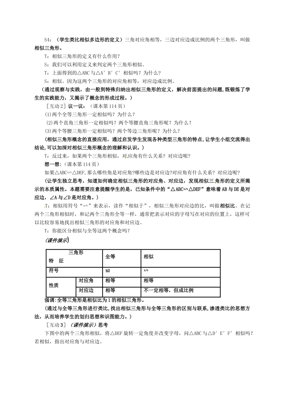 福建东侨经济开发区中学八年级数学下册《4.5相似三角形》教案 北师大版_第3页