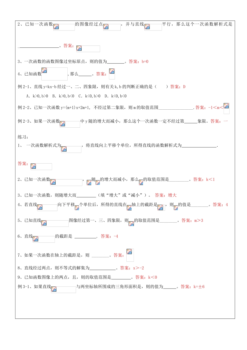 八年级数学下册 第20章 一次函数复习教案1 沪教版五四制-沪教版初中八年级下册数学教案_第2页