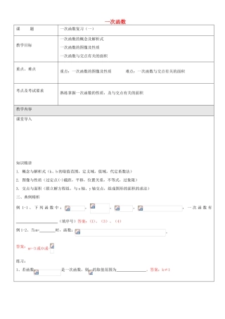 八年级数学下册 第20章 一次函数复习教案1 沪教版五四制-沪教版初中八年级下册数学教案