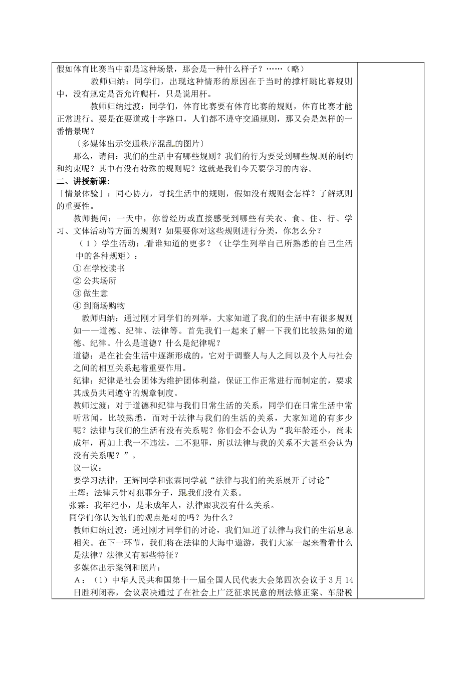 七年级政治下册 7.1 特殊保护公开课教案 粤教版-粤教版初中七年级下册政治教案_第2页