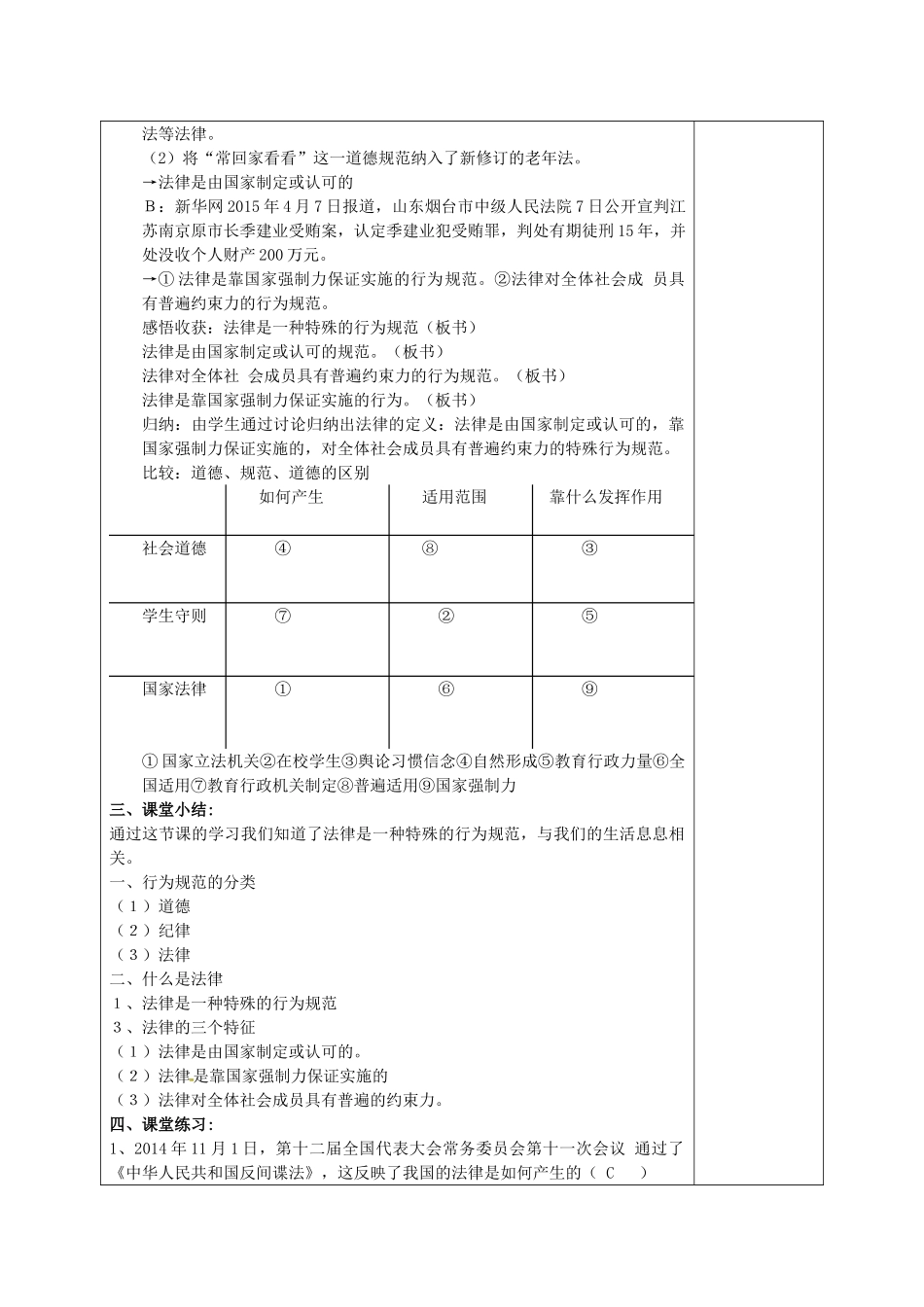 七年级政治下册 7.1 特殊保护公开课教案 粤教版-粤教版初中七年级下册政治教案_第3页