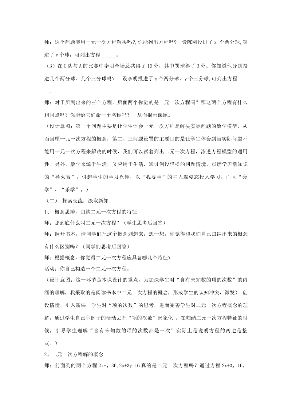八年级数学上册 5.6 二元一次方程教学设计 （新版）北师大版-（新版）北师大版初中八年级上册数学教案_第2页