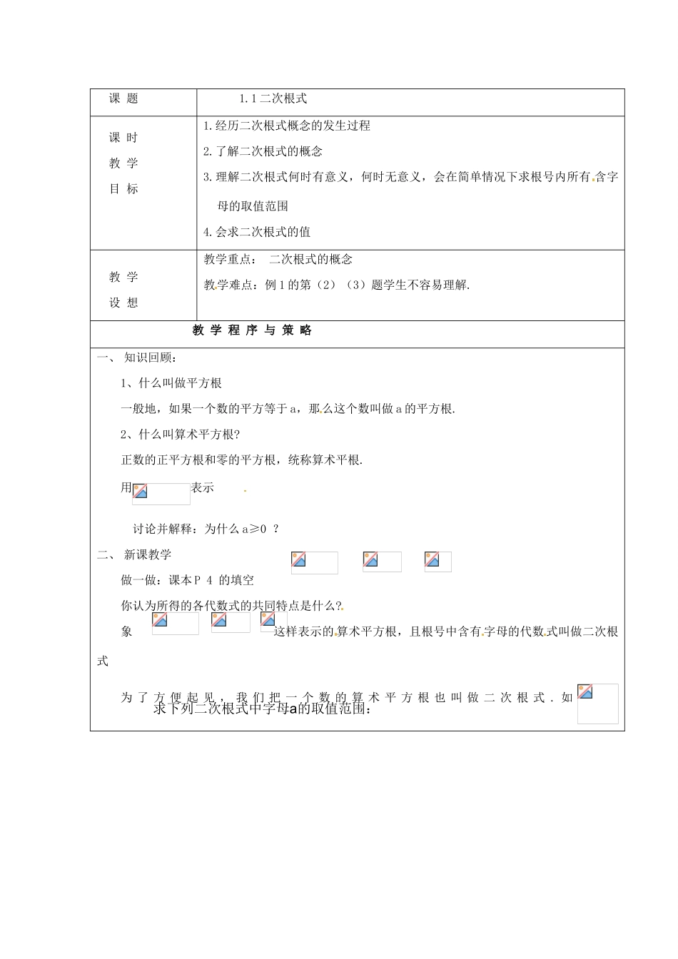 八年级数学下册 1.1二次根式教案1 浙教版_第1页