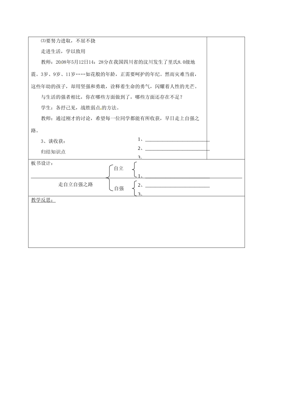 （秋季版）山东省郯城县七年级道德与法治上册 第三单元 生活告诉自己“我能行”第六课 人生当自强 第2框 走自立自强之路教案 鲁人版六三制-鲁人版初中七年级上册政治教案_第3页
