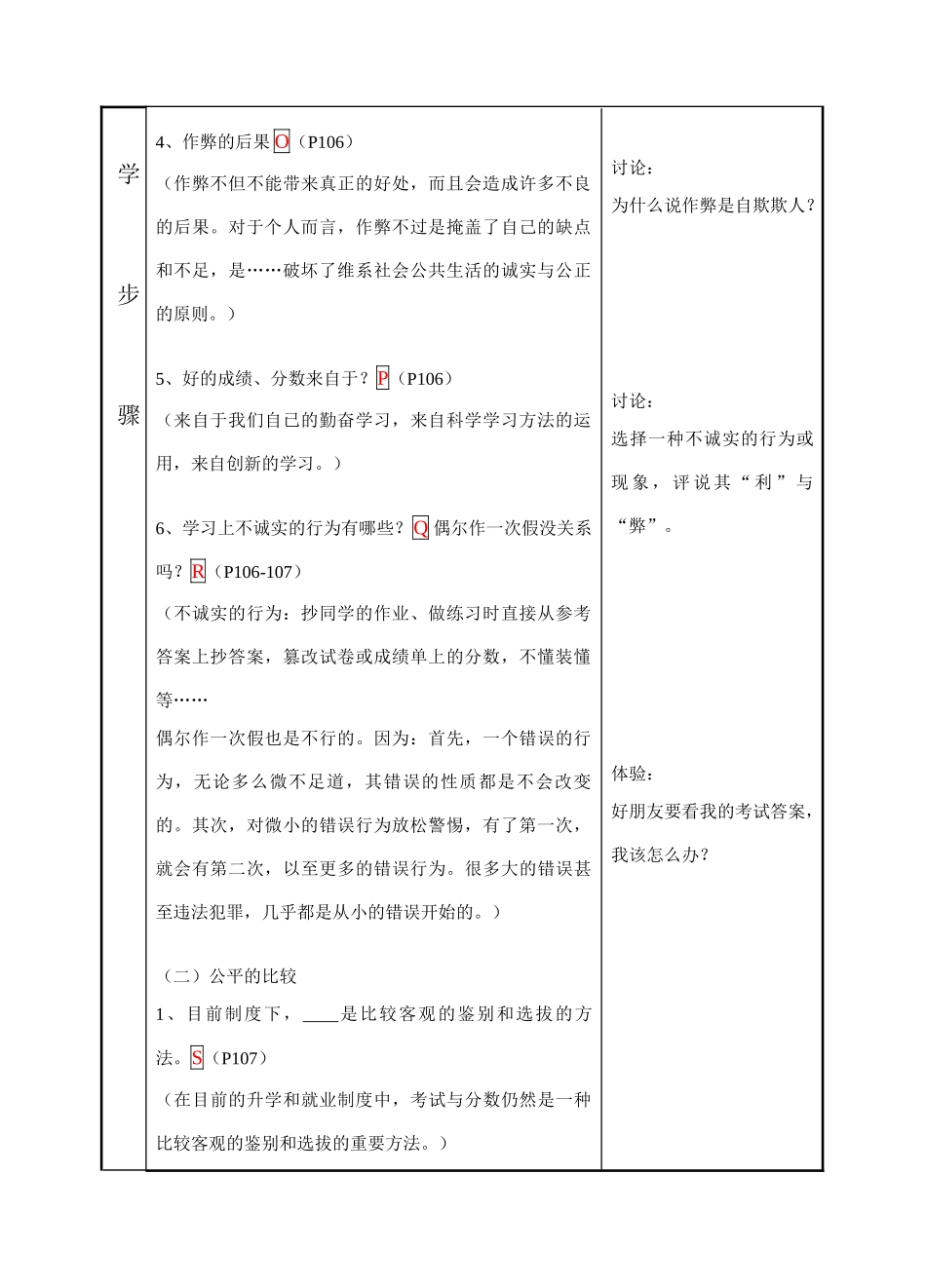 七年级政治上第十三课《分数的品质》教案（教科版）_第3页