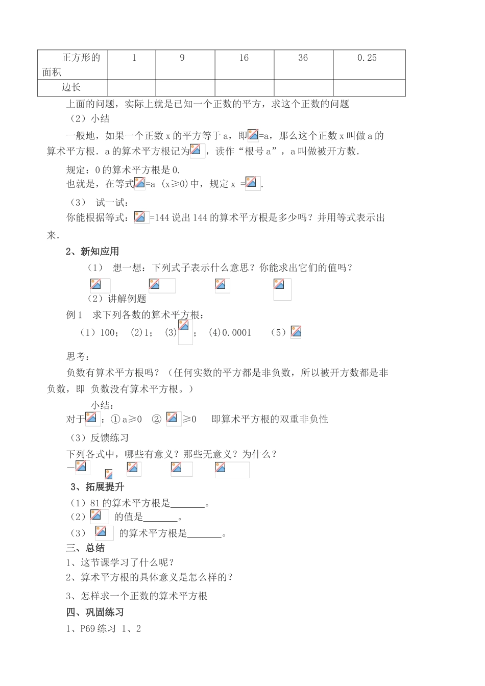 八年级数学上册 第十三章《实数》平方根教案 人教新课标版_第2页