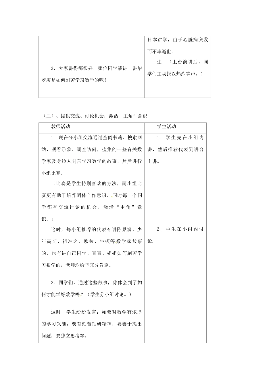 贵州省贵阳市花溪二中七年级数学上册《1.3 截一个几何体》教案 北师大版_第2页