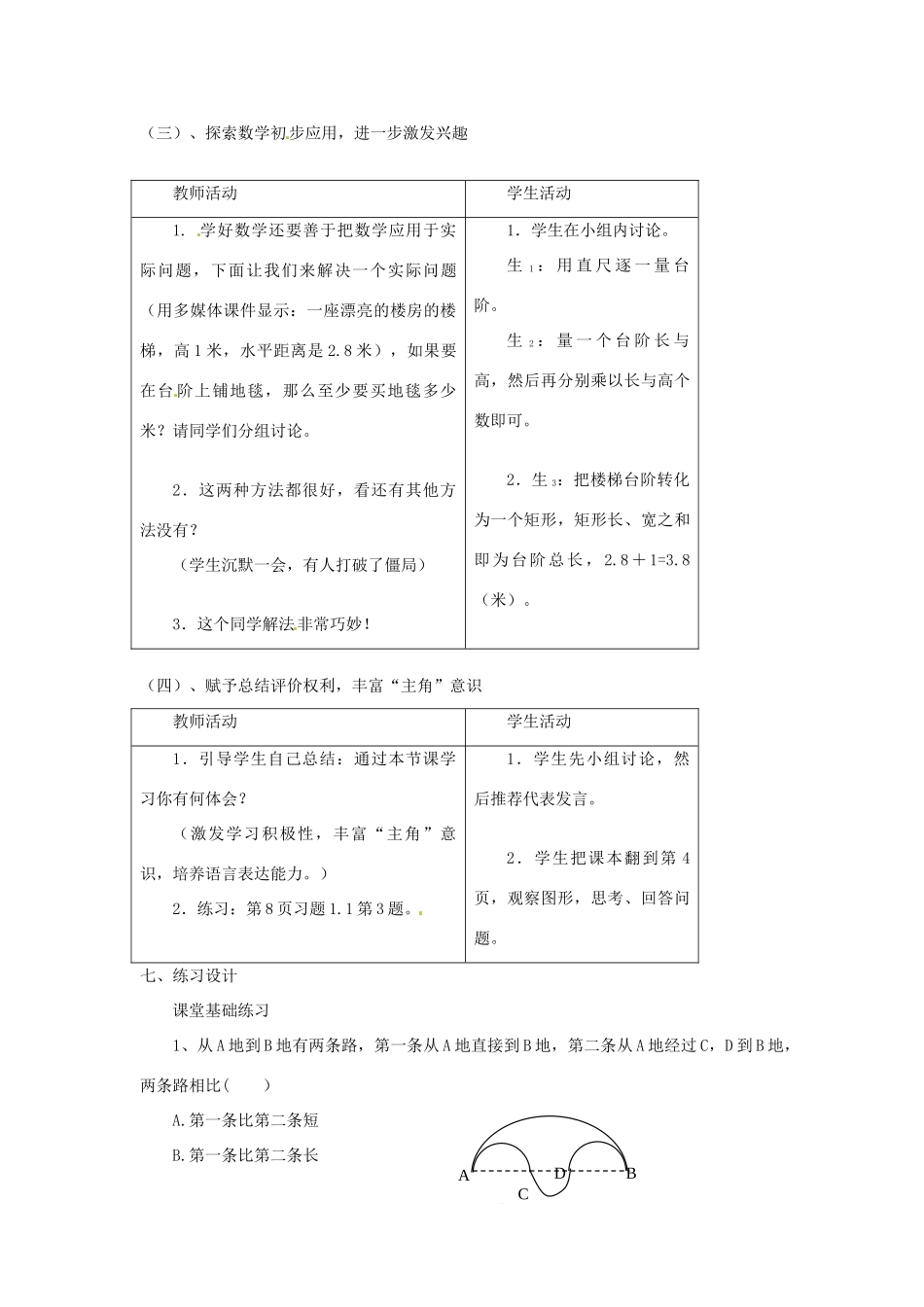 贵州省贵阳市花溪二中七年级数学上册《1.3 截一个几何体》教案 北师大版_第3页