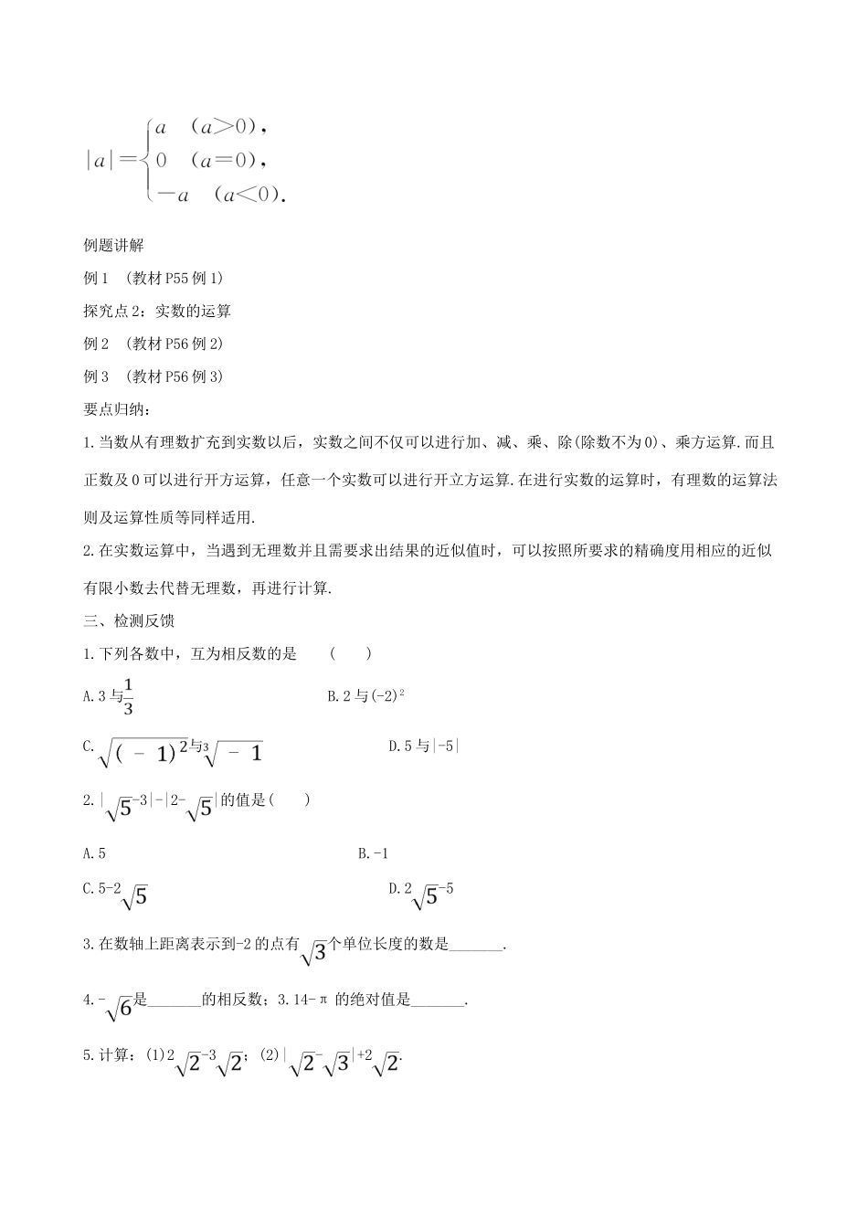 版七年级数学下册 第六章 实数 6.3 实数（第2课时）教案 （新版）新人教版-（新版）新人教版初中七年级下册数学教案_第2页