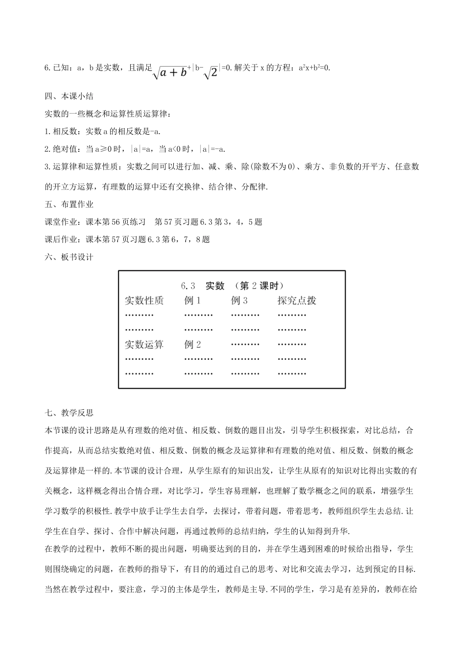 版七年级数学下册 第六章 实数 6.3 实数（第2课时）教案 （新版）新人教版-（新版）新人教版初中七年级下册数学教案_第3页