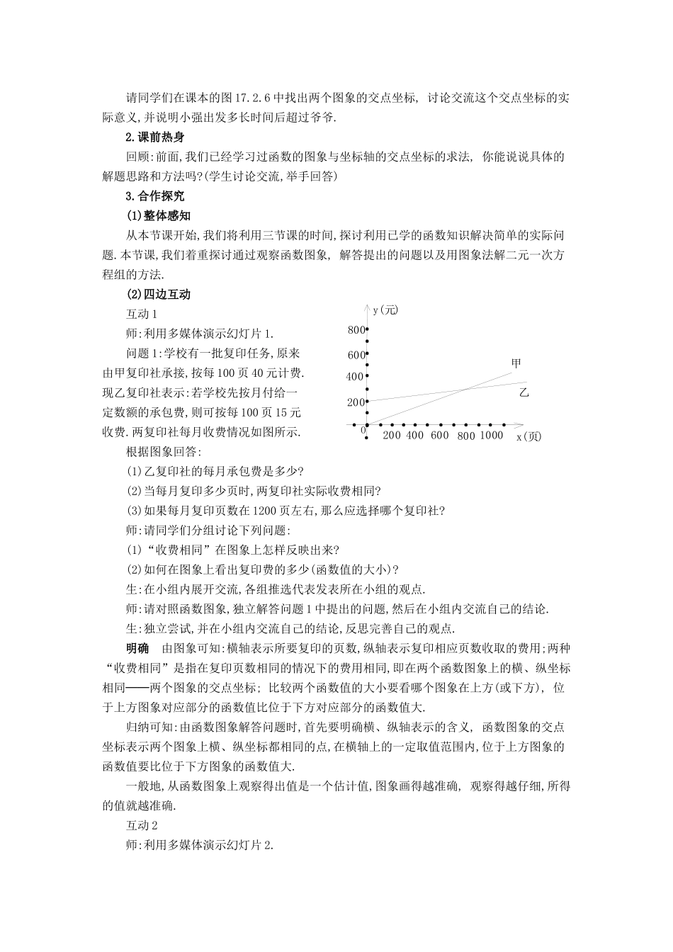 春八年级数学下册 17.5《实践与探索（第1课时）》教案 （新版）华东师大版-（新版）华东师大版初中八年级下册数学教案_第2页