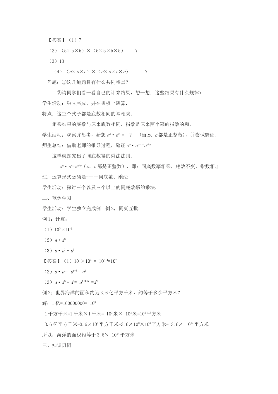 八年级数学上册 第十二章 整式的乘除 12.1 幂的运算教学设计 （新版）华东师大版-（新版）华东师大版初中八年级上册数学教案_第2页