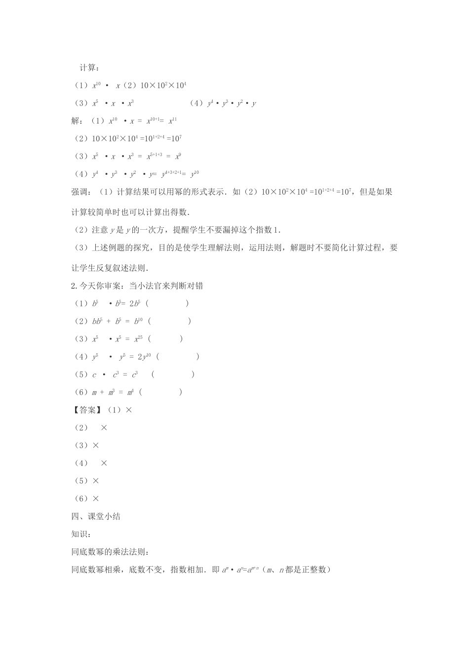 八年级数学上册 第十二章 整式的乘除 12.1 幂的运算教学设计 （新版）华东师大版-（新版）华东师大版初中八年级上册数学教案_第3页