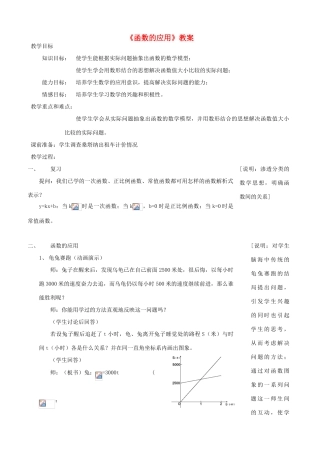 八年级数学下册 《函数的应用》教案 冀教版