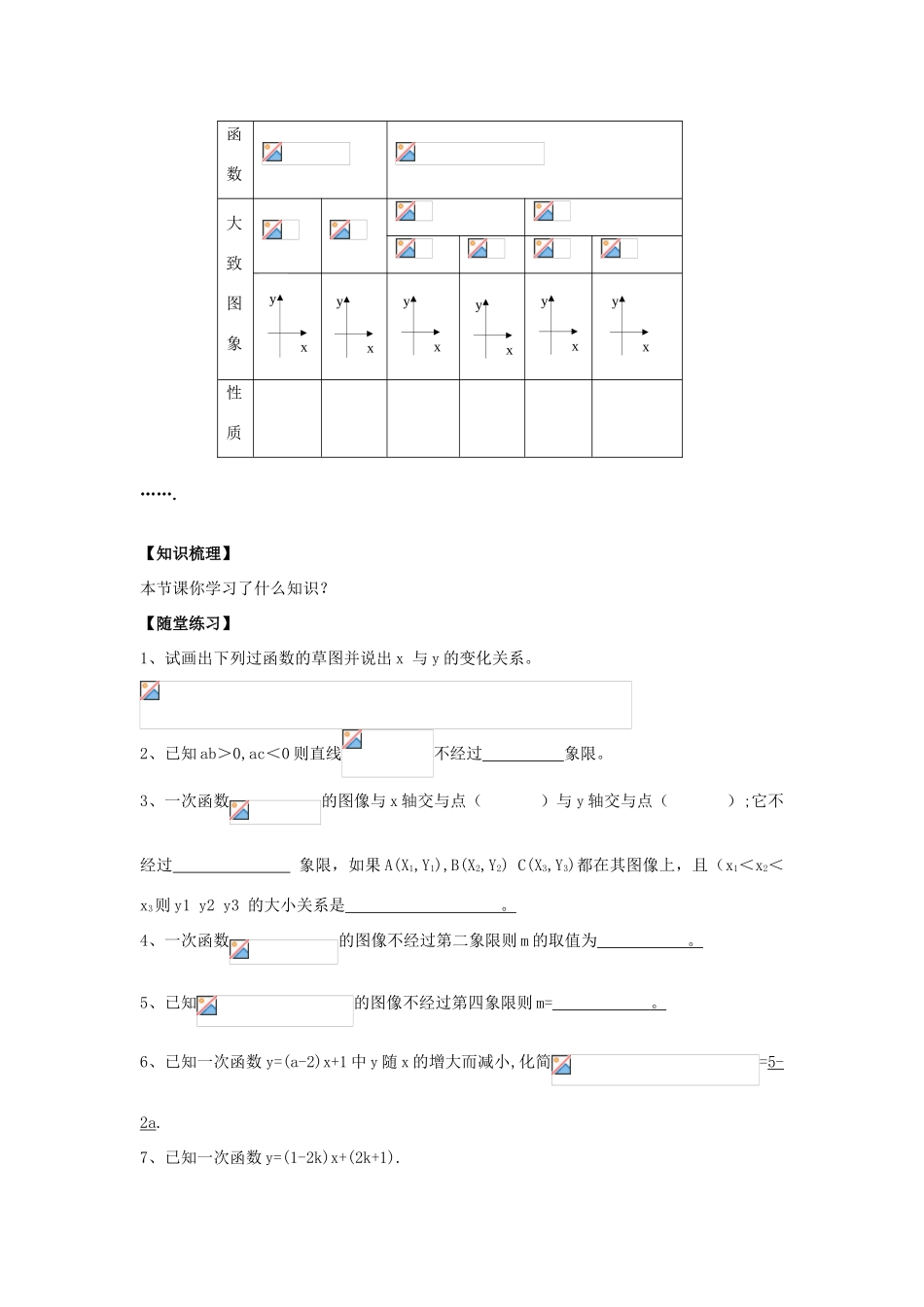 八年级数学下册 17.3.3 一次函数的性质教案 （新版）华东师大版-（新版）华东师大版初中八年级下册数学教案_第3页