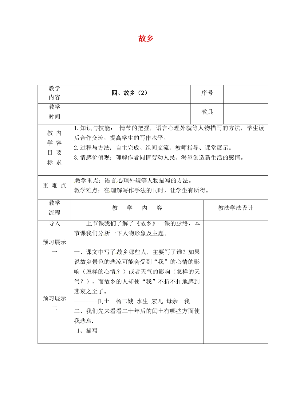 （秋季版）吉林省长春市七年级语文下册 第4课 故乡教案2 长春版-长春版初中七年级下册语文教案_第1页