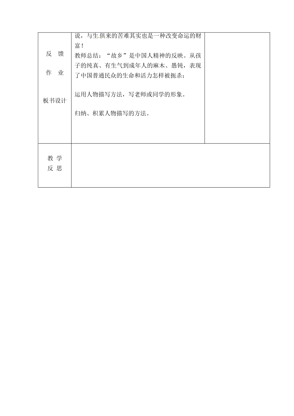 （秋季版）吉林省长春市七年级语文下册 第4课 故乡教案2 长春版-长春版初中七年级下册语文教案_第3页