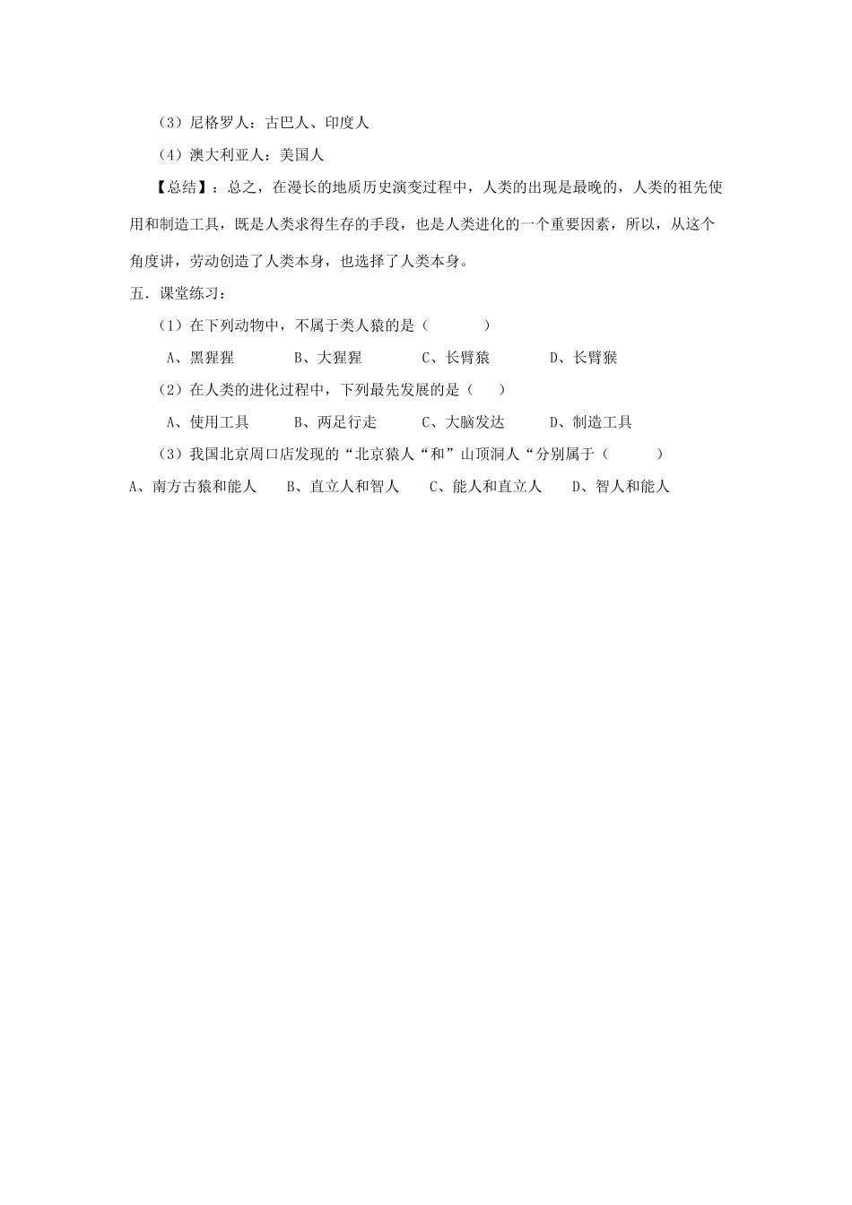 春八年级生物下册 21.3 人类的起源和进化教案 （新版）北师大版-（新版）北师大版初中八年级下册生物教案_第3页