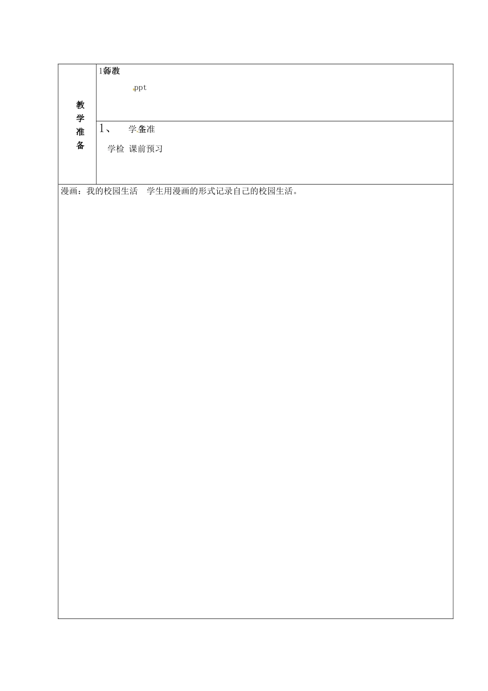 山东省章丘市龙山街道办党家中学七年级政治下册 第四单元 第十课 谁为我们护航—家庭保护和学校保护（第2课时）教案 教科版_第2页