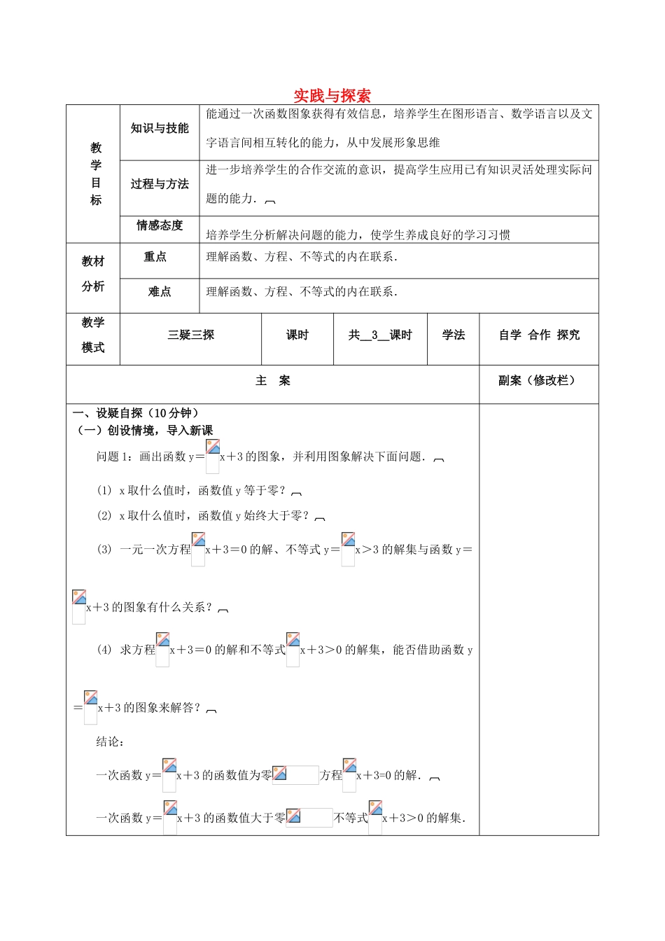 八年级数学下册 17.5 实践与探索(2)教案 （新版）华东师大版-（新版）华东师大版初中八年级下册数学教案_第1页
