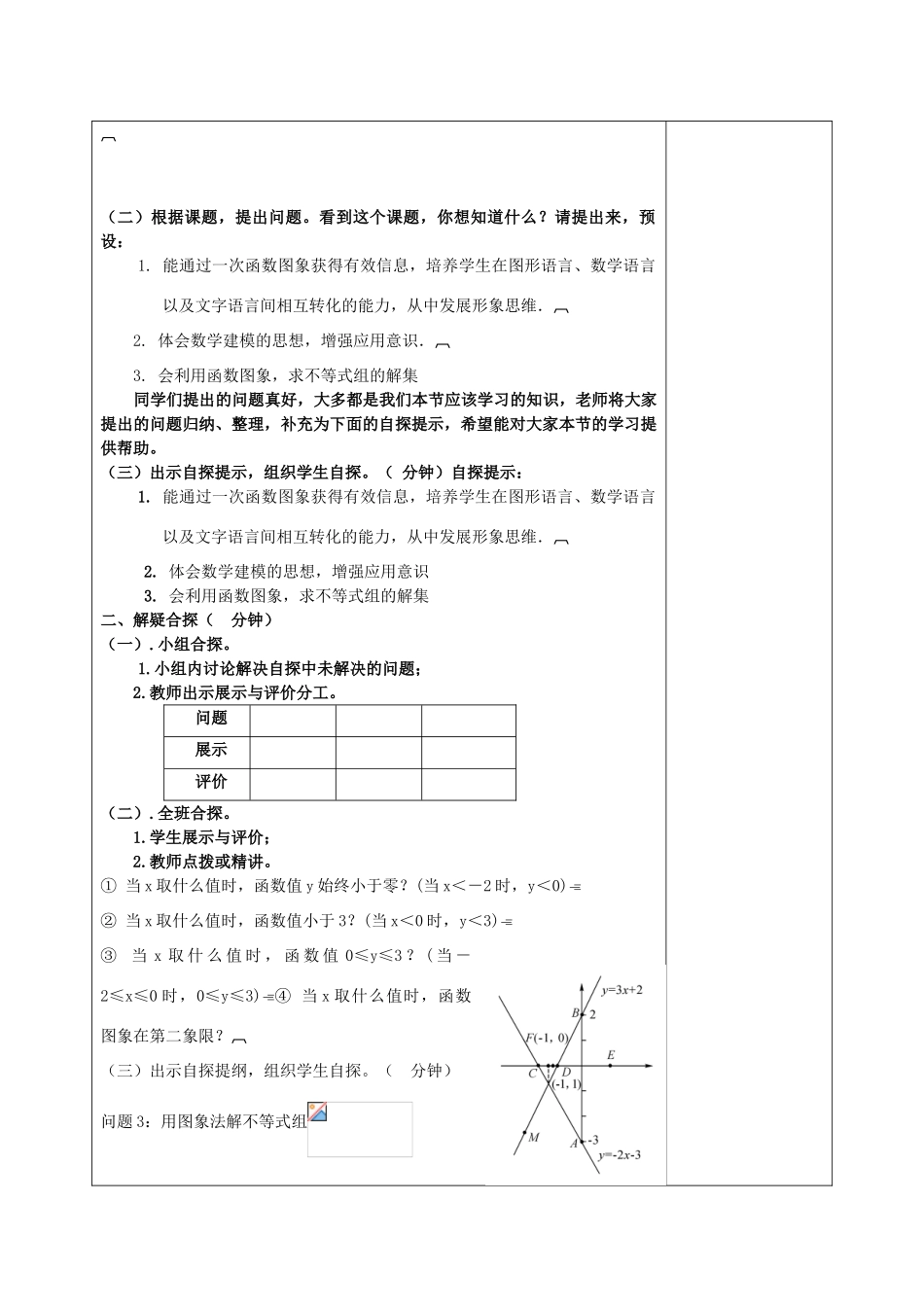 八年级数学下册 17.5 实践与探索(2)教案 （新版）华东师大版-（新版）华东师大版初中八年级下册数学教案_第2页
