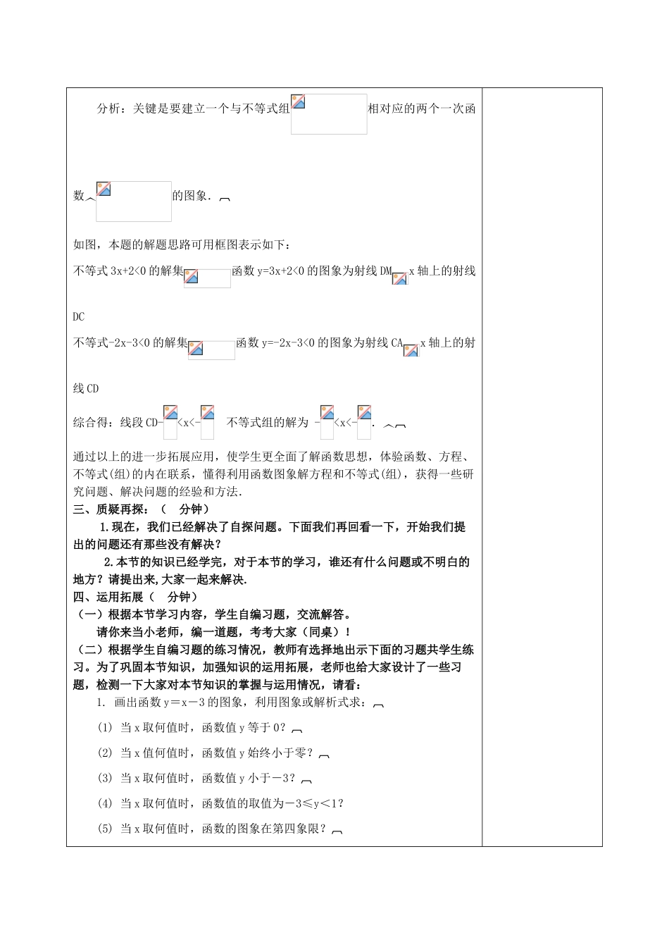 八年级数学下册 17.5 实践与探索(2)教案 （新版）华东师大版-（新版）华东师大版初中八年级下册数学教案_第3页