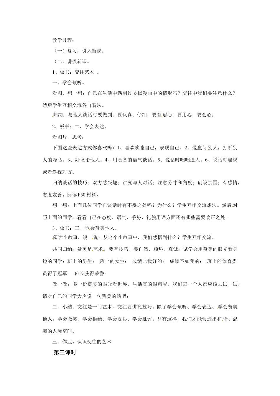八年级政治上册 第四课掌握交往艺术 提高交往能力教案 鲁教版_第2页