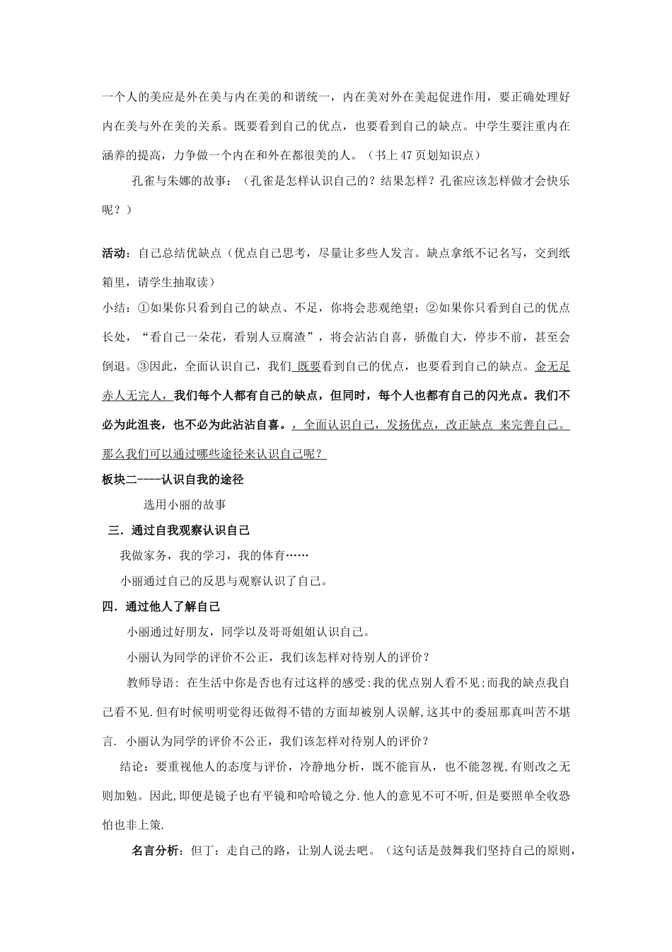 七年级政治上册 5.1日新又新我常新教案 人教新课标版_第2页