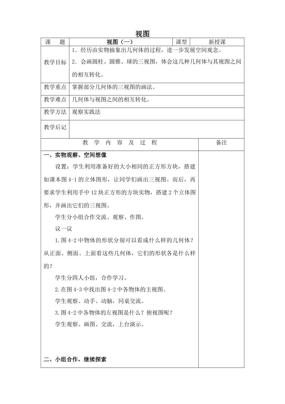 北师大版九年级数学视图教案_第1页