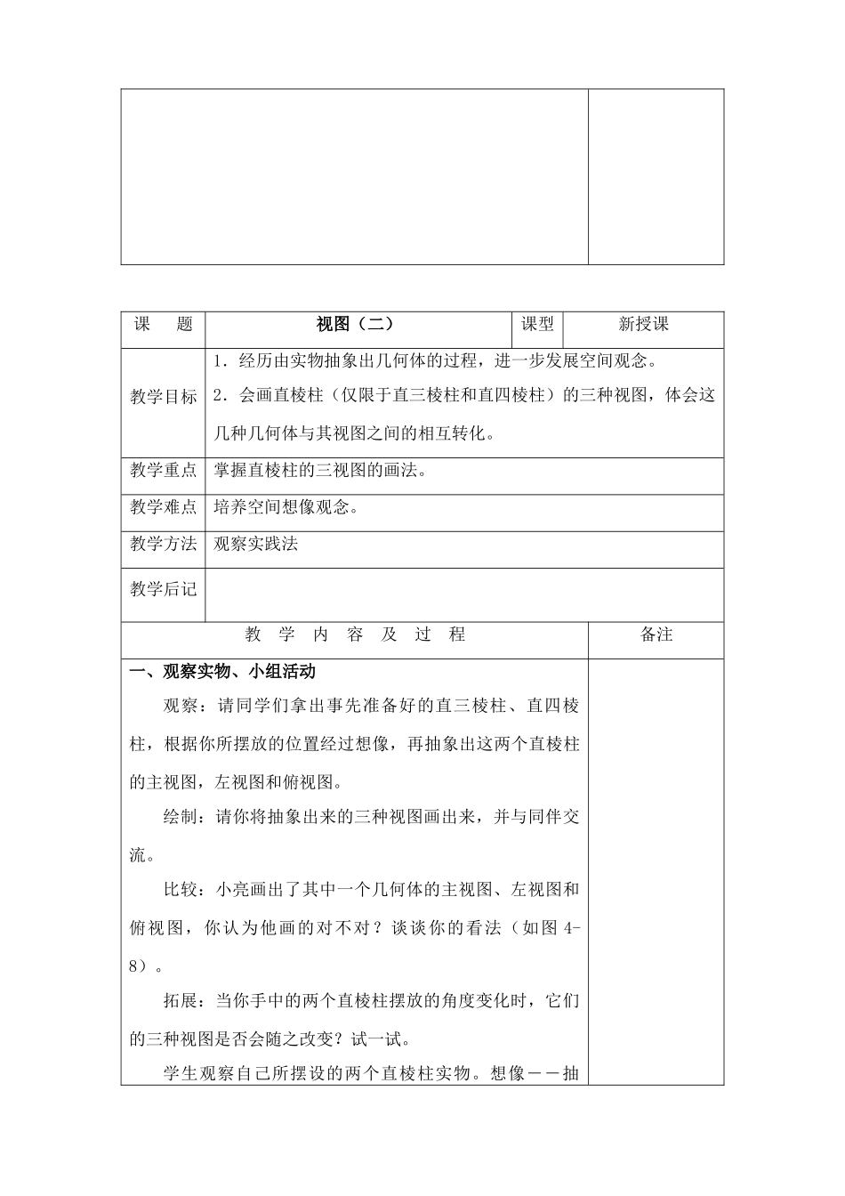 北师大版九年级数学视图教案_第3页