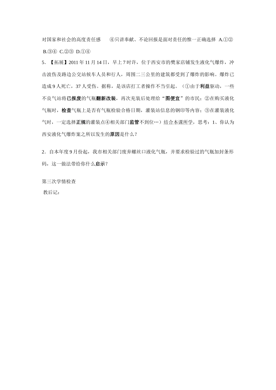 八年级政治上册 第七课《三思而后行》教案 苏教版_第3页