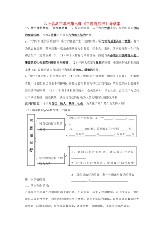 八年级政治上册 第七课《三思而后行》教案 苏教版