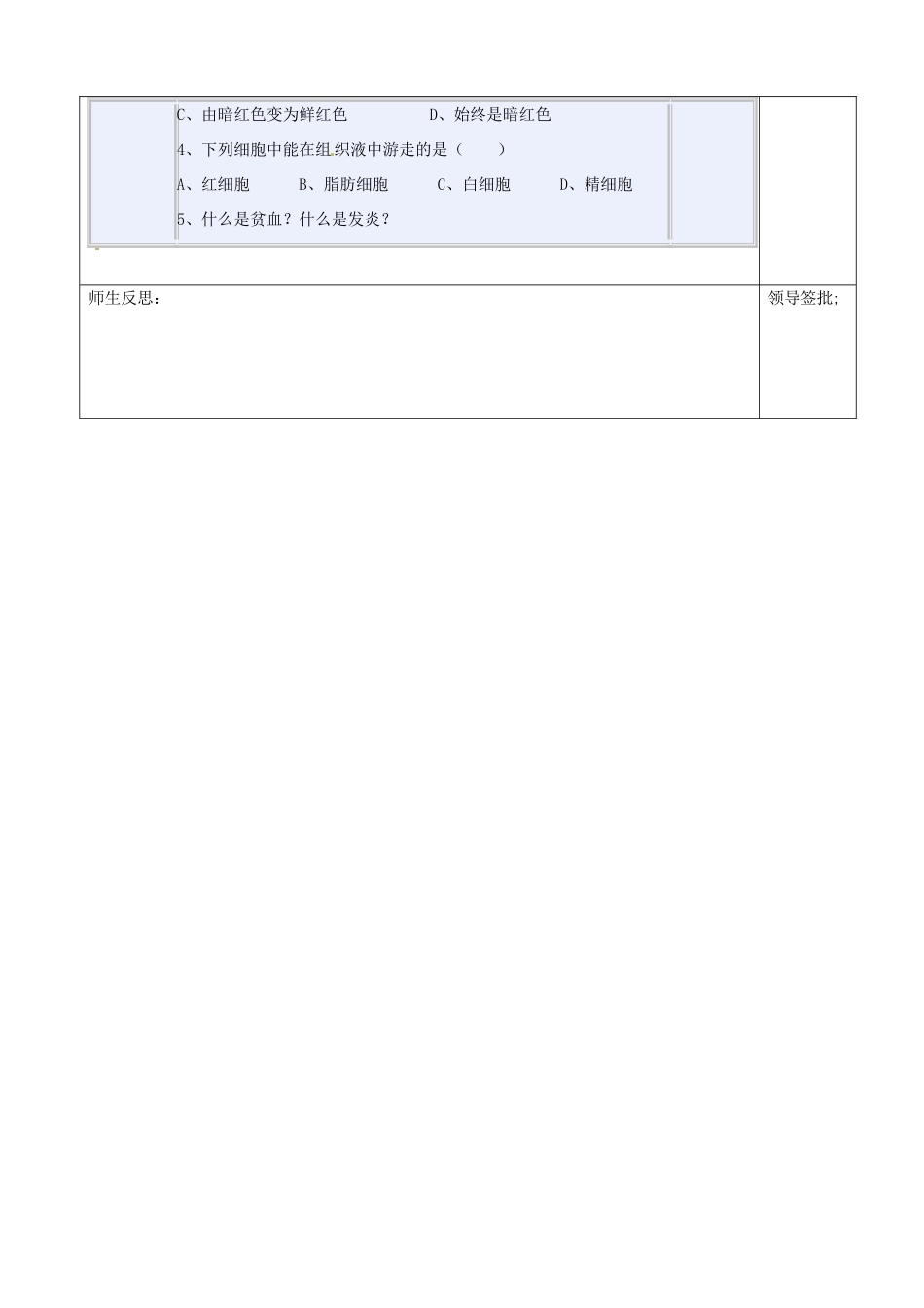 河北省承德市围场县半截塔中学七年级生物下册 4.4.1 流动的组织-血液教学设计 新人教版_第3页