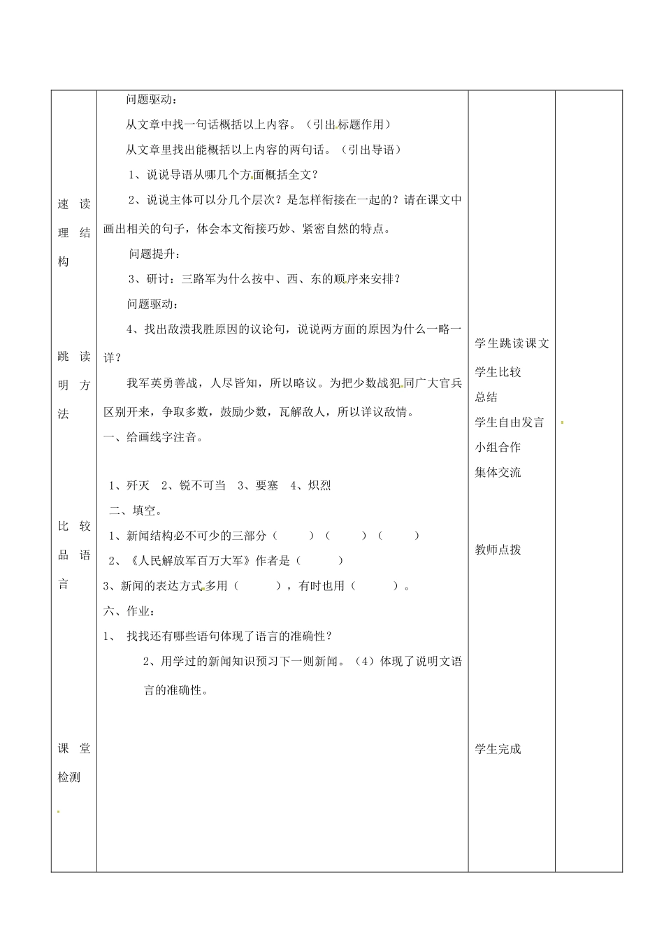 山东省济南市七年级语文下册 1 新闻两则教案 鲁教版五四制-鲁教版五四制初中七年级下册语文教案_第2页