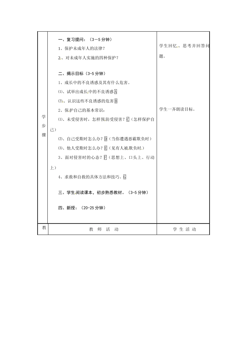 七年级政治下册  第11课 自我保护教案 教科版_第2页
