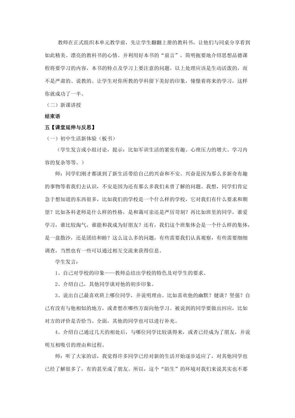 七年级政治上册 第一课 珍惜新起点教案_第2页