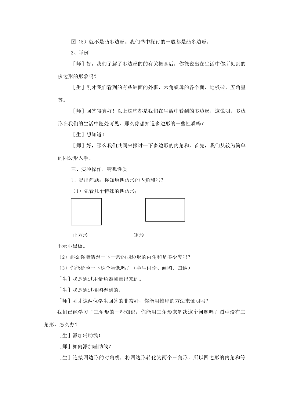 八年级数学下册 20.1多边形内角和教案 沪科版_第3页