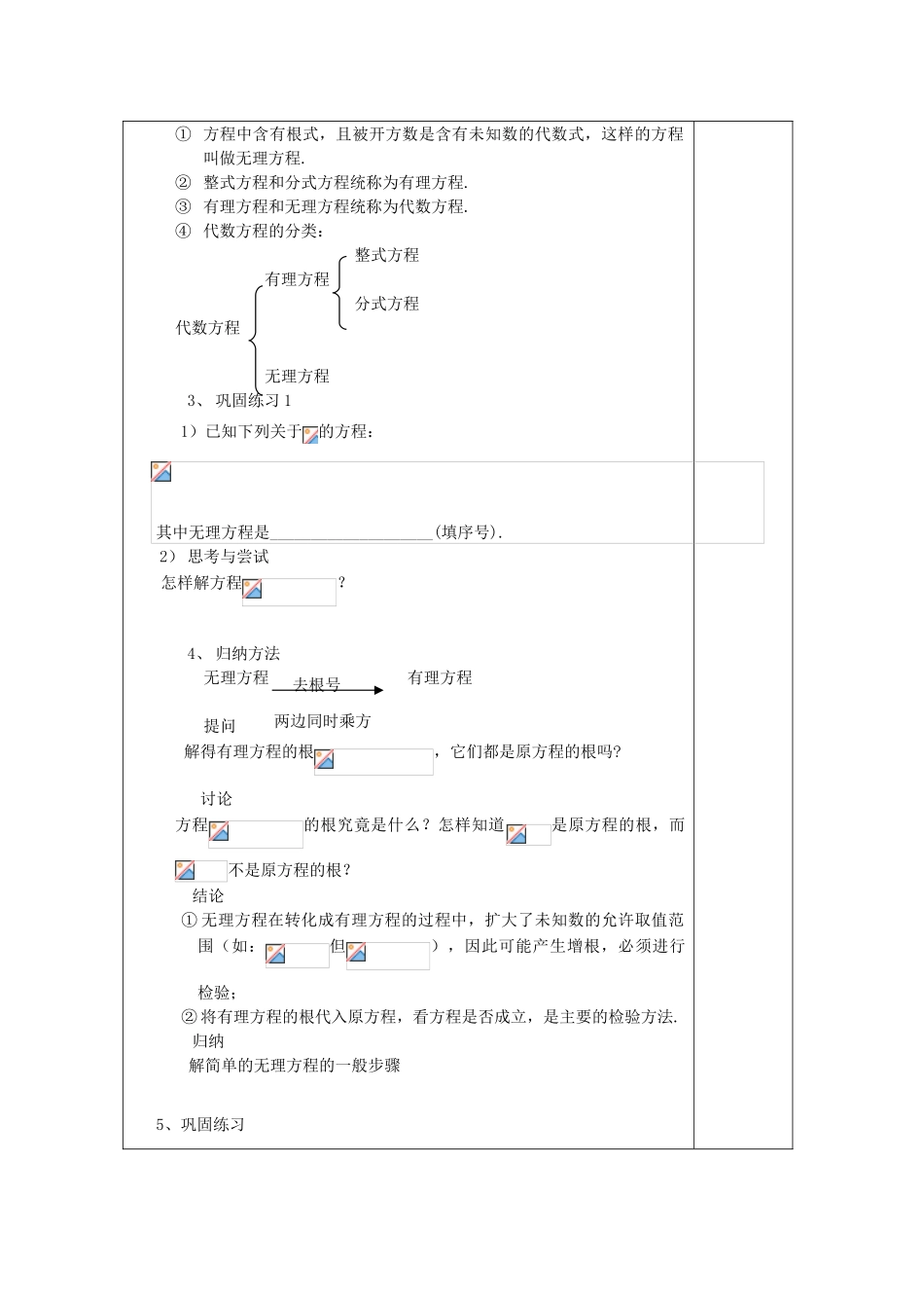 春八年级数学下册 21.4 无理方程（1）教案 沪教版五四制-沪教版初中八年级下册数学教案_第2页