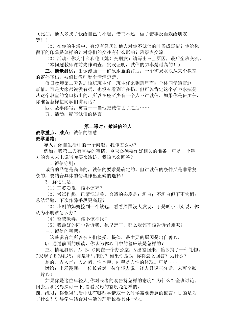 八年级政治上册 第十课诚信做人到永远教案人教新课标版_第2页