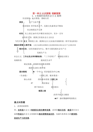 九年级政治 第一单元 认识国情 理解国策教案 粤教版
