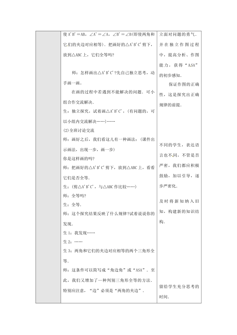 广东省罗定市黎少中学八年级数学下册《三角形全等的条件》教案3 新人教版_第2页