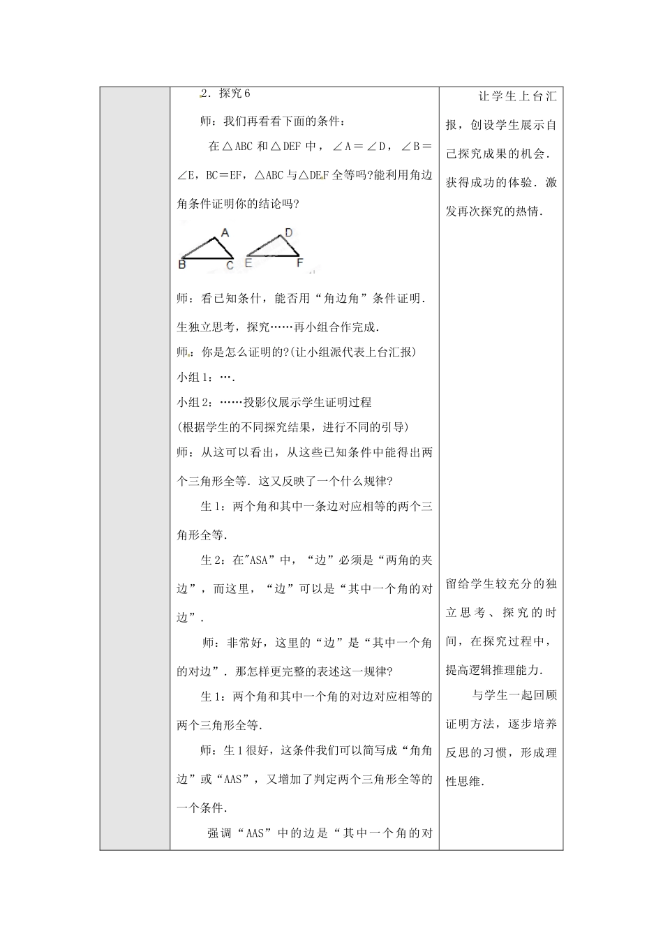 广东省罗定市黎少中学八年级数学下册《三角形全等的条件》教案3 新人教版_第3页